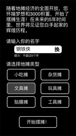 擺攤模擬器官方正版