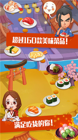 壽司大廚最新版