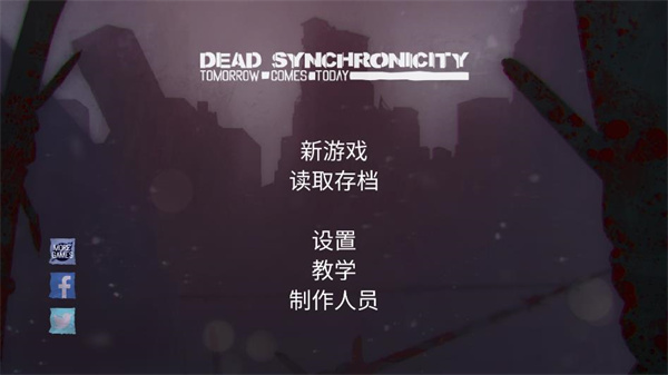 死亡同步明日到今日漢化版