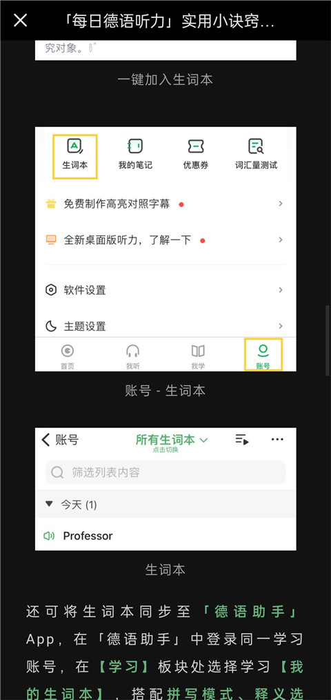 每日德语听力app