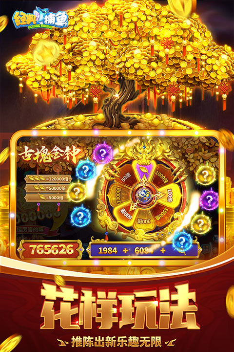 經(jīng)典捕魚官方版