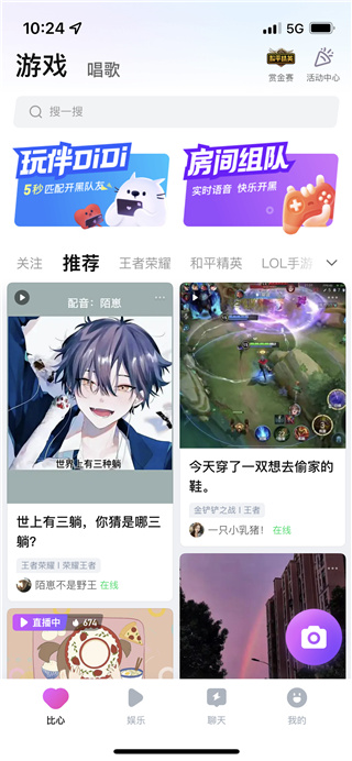 比心陪玩app2024最新版