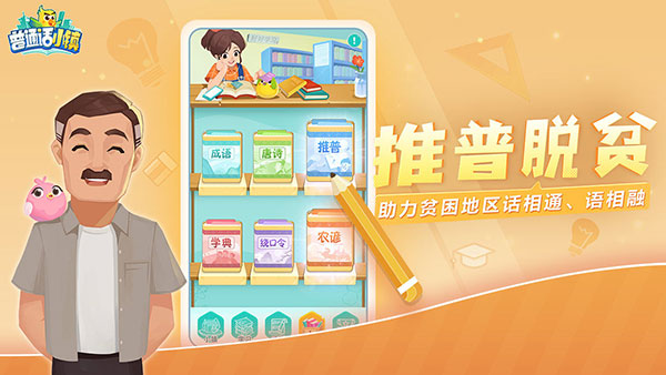 普通話小鎮最新版