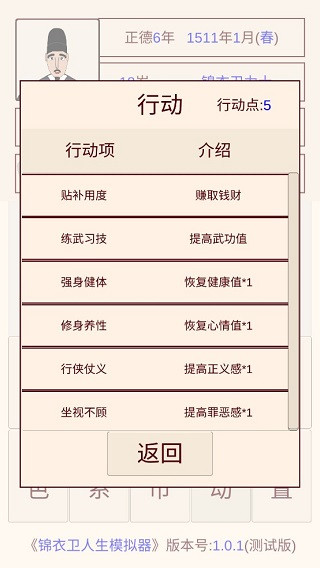 錦衣衛人生模擬器最新版