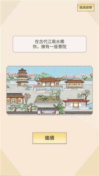 江南書院游戲手機版