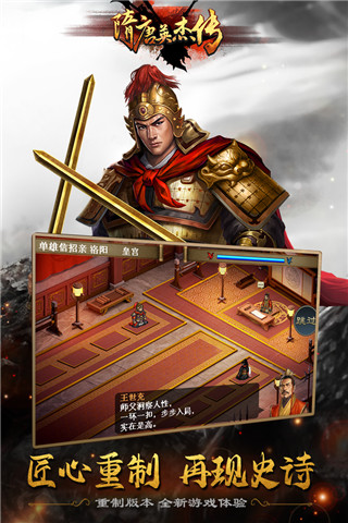 隋唐英杰傳360版