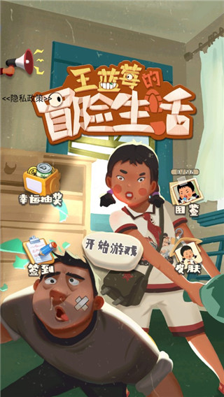 王藍莓的冒險生活