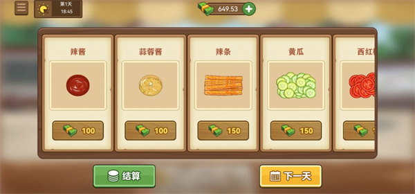 我的煎餅攤2024最新版本