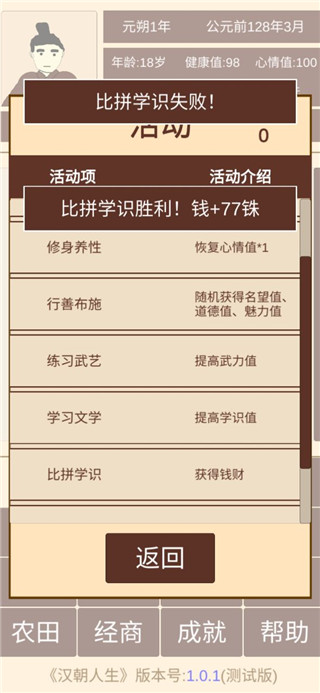 漢朝人生最新版
