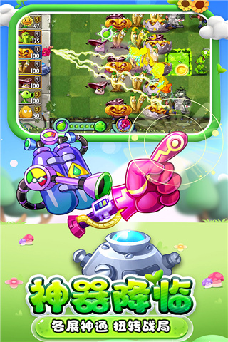 植物大战僵尸2全免费版