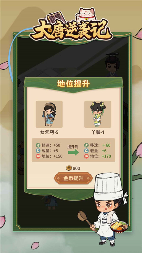 大唐逆襲記官方最新版