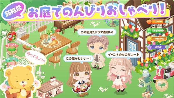 城市中的可愛花園最新版(ピグライフ)