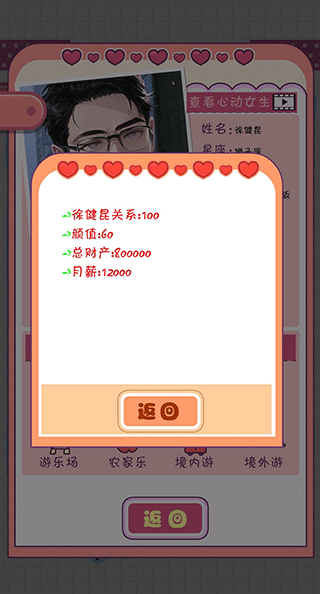 戀愛模擬器手游中文版