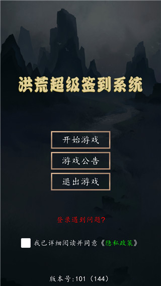 洪荒超級簽到系統官方版