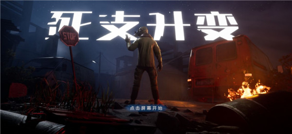 死支升變最新版