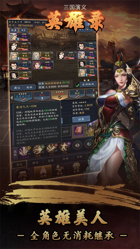 三國演義英雄錄游戲