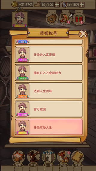 平民崛起記破解版最新版