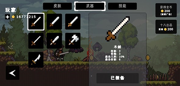蘋果騎士官方最新版(Apple Knight)