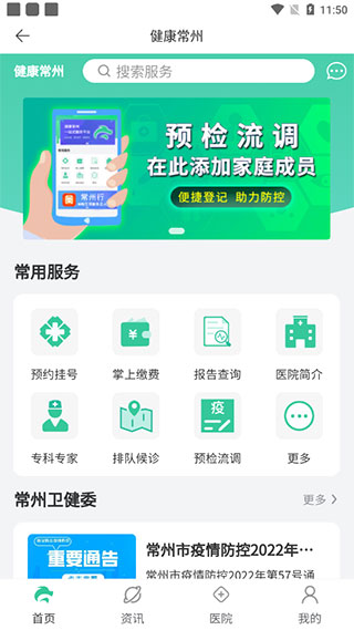 常州行实时公交app最新