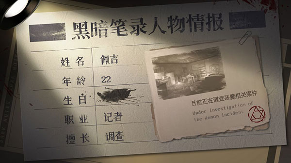 黑暗筆錄手機(jī)版