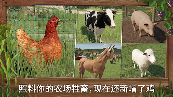 模擬農(nóng)場(chǎng)23中文版