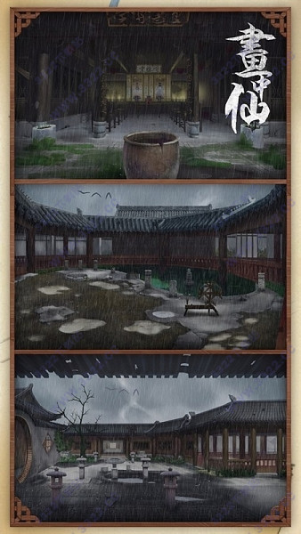 畫中仙手游官方版