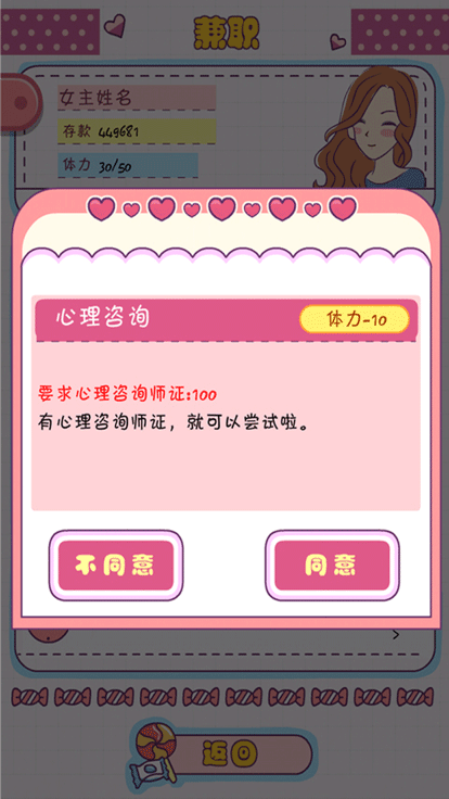戀愛模擬器手游中文版