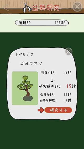 盆栽大師最新版(盆栽あつめ)