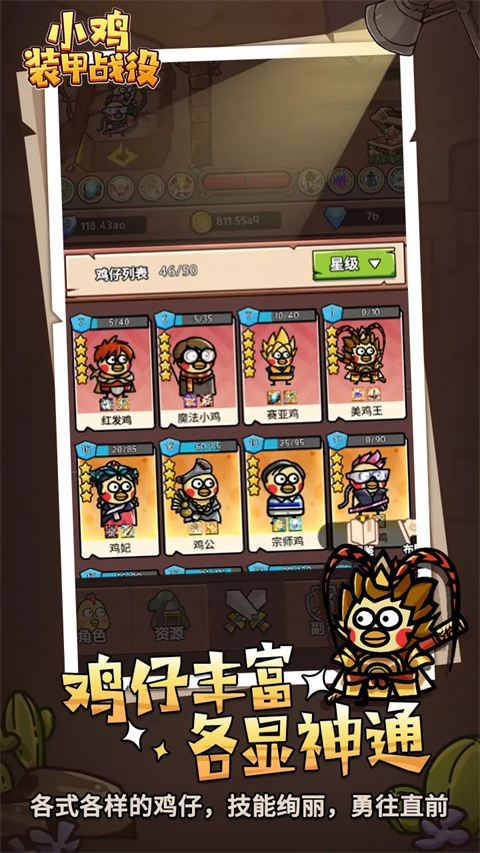 小雞裝甲戰役游戲