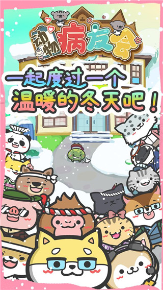動物病友會最新版