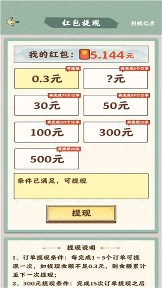 夢幻田園紅包版
