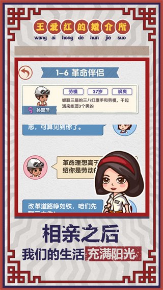 王愛紅的婚介所安卓版