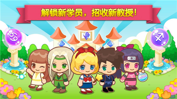 魔法校園最新版
