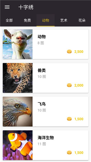 十字繡手游最新版