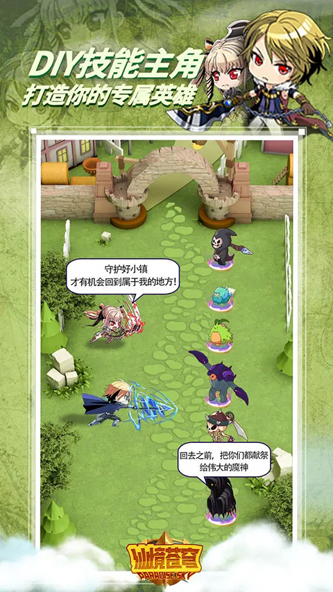 仙境蒼穹手游