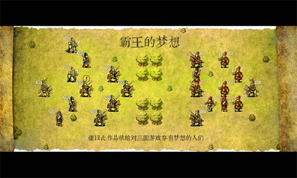 三國志霸王的夢想官方最新版