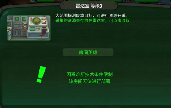 輻射庇護所中文版(輻射避難所)