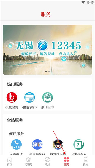 無錫觀察app下載