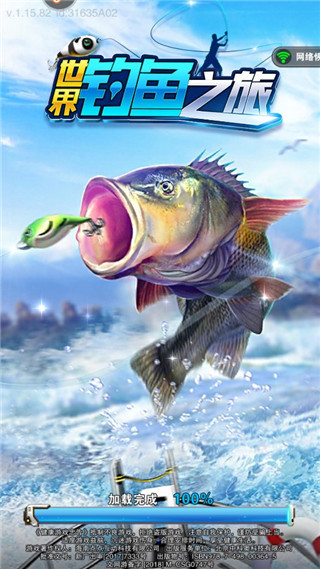世界釣魚之旅官方版