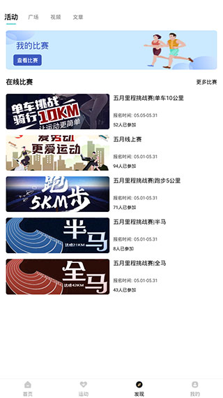 舒華運動app