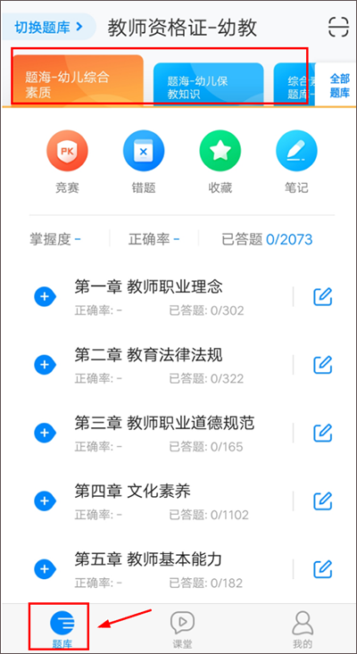 101贝考教师资格证app