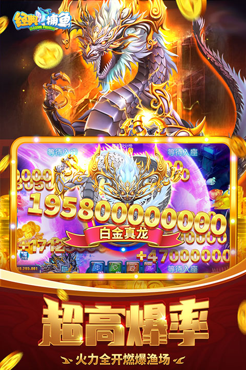 經(jīng)典捕魚官方版
