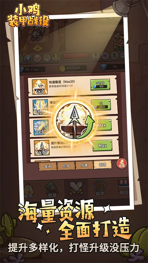 小雞裝甲戰役游戲