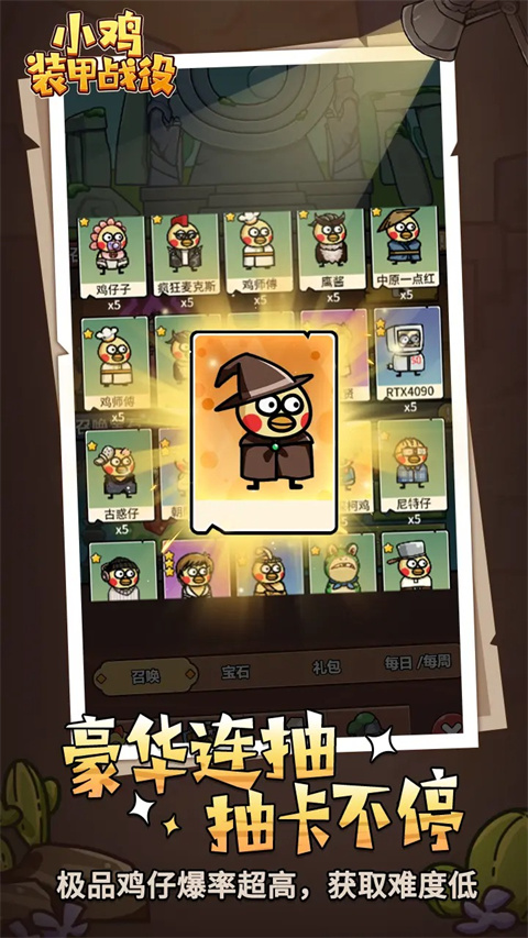 小雞裝甲戰役游戲