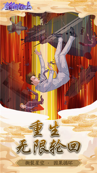 道門在上官方版