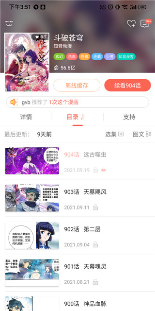 知音漫客漫画app