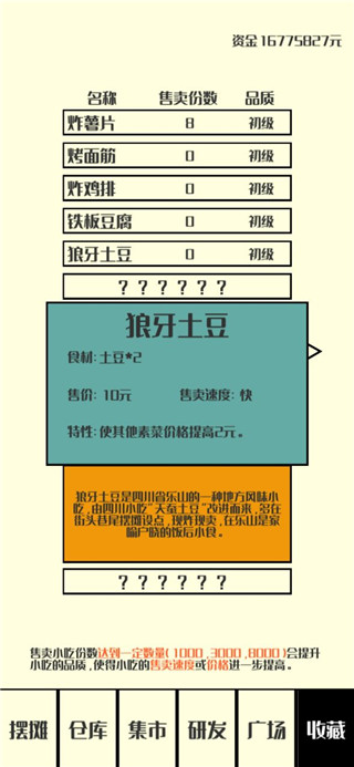 風(fēng)味小吃最新版