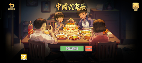 中國式家長官方正版