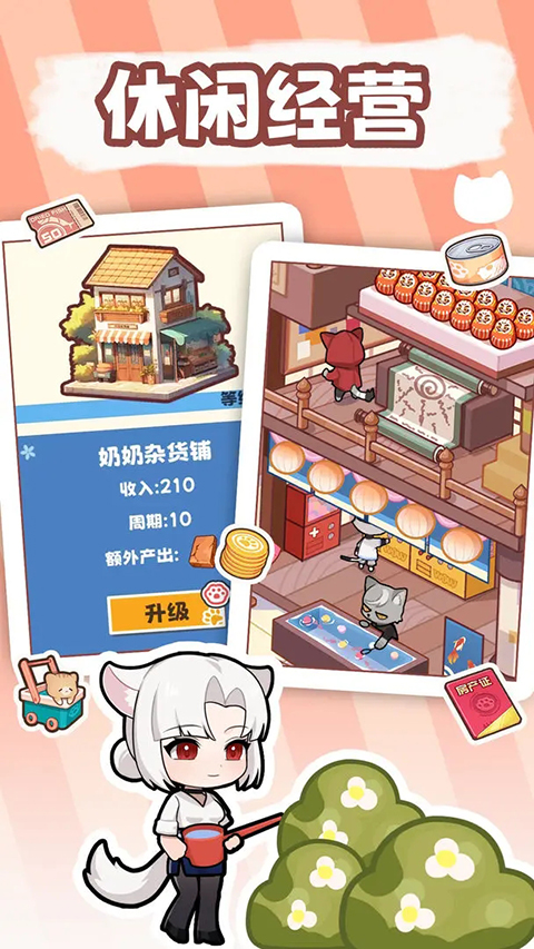 社會我貓哥手游