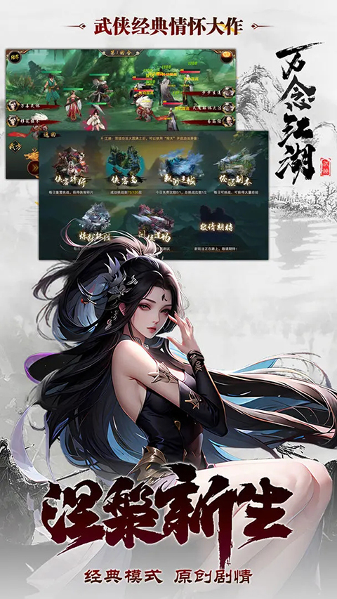 萬念江湖手游